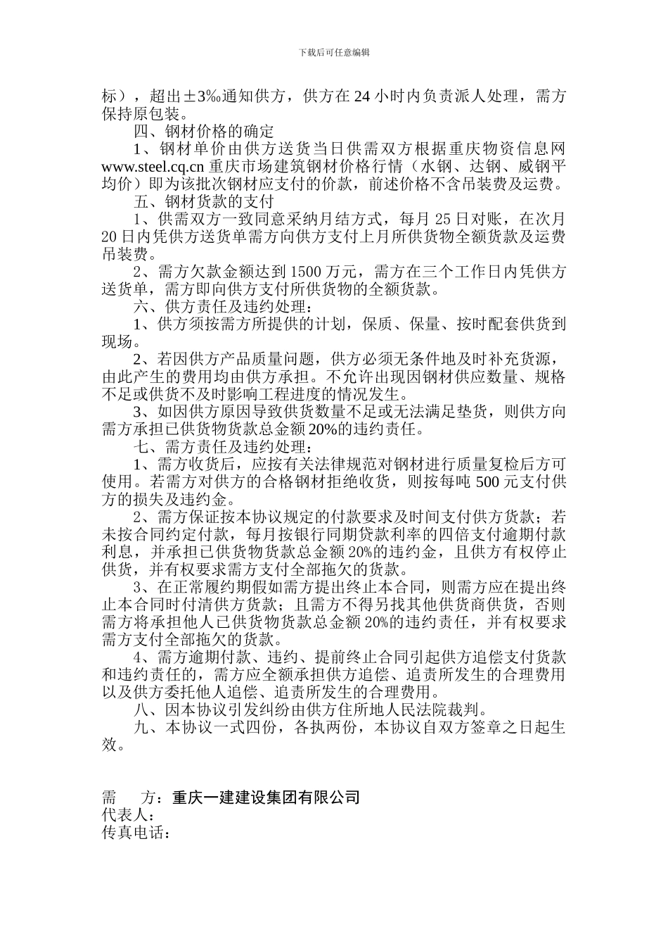 钢材供应协议01_第2页