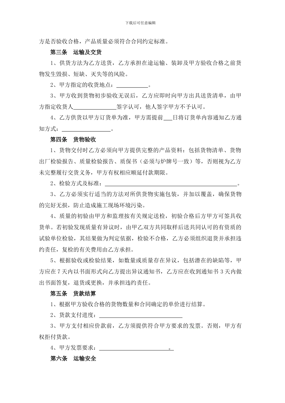 钢材供货合同_第3页