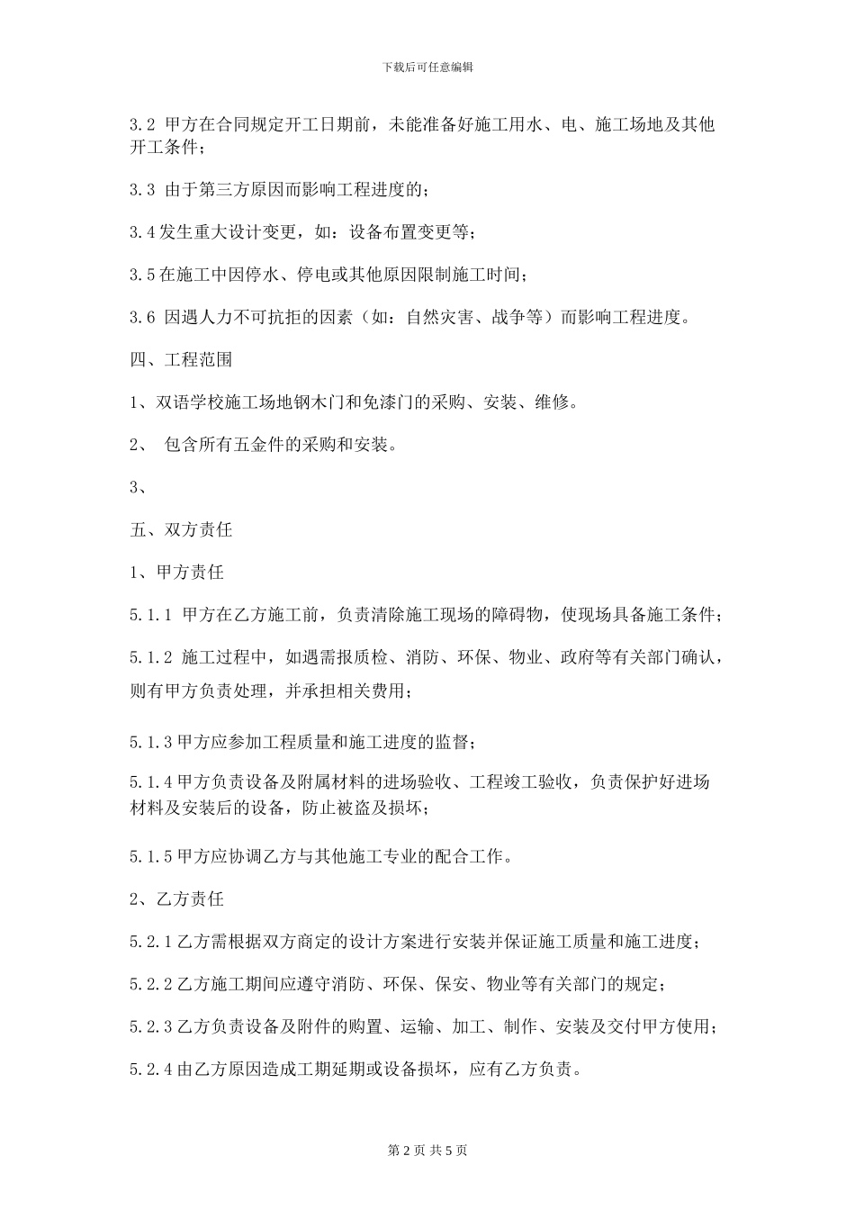 钢木门采购施工合同_第2页