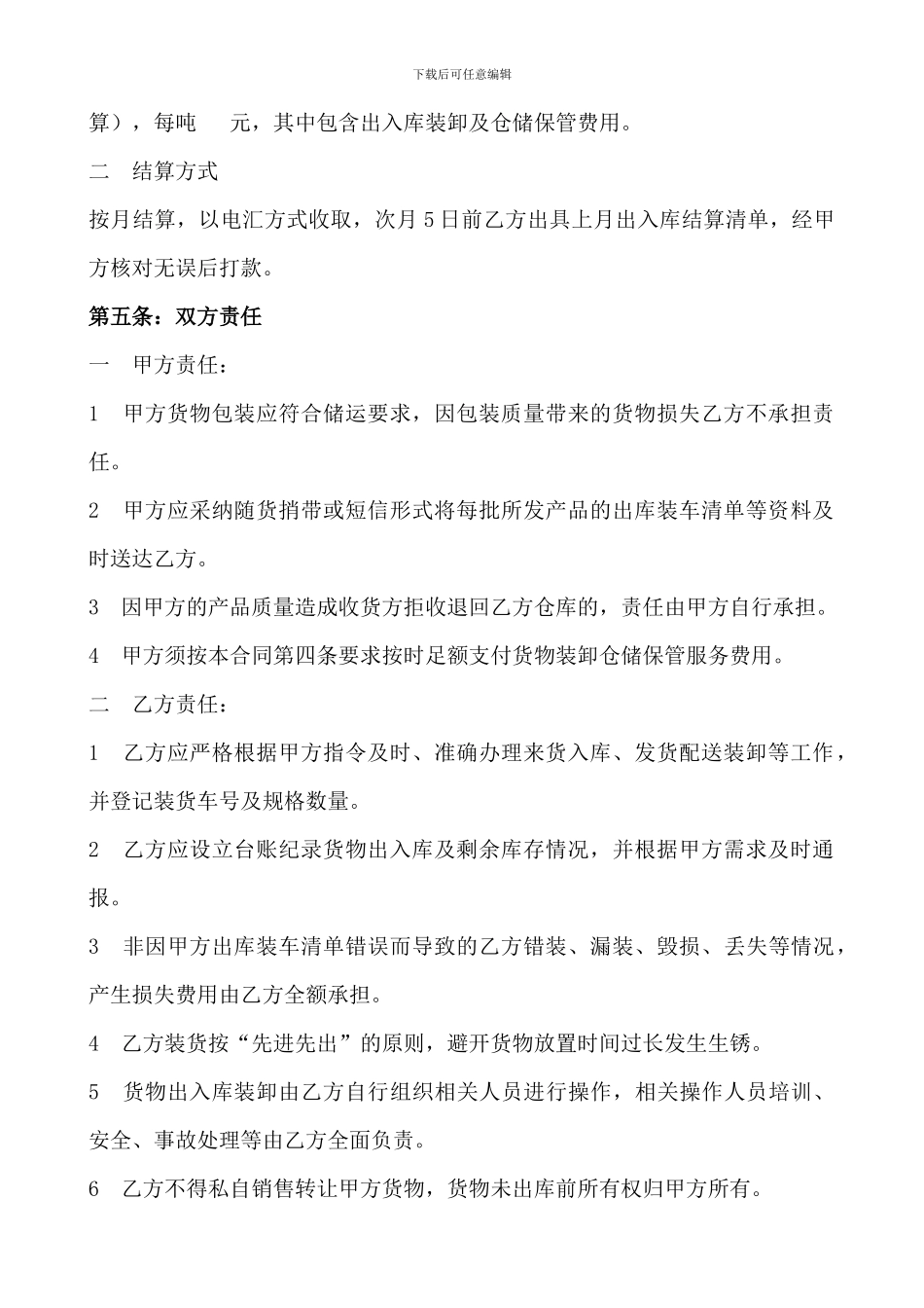 钢材仓储合同_第2页