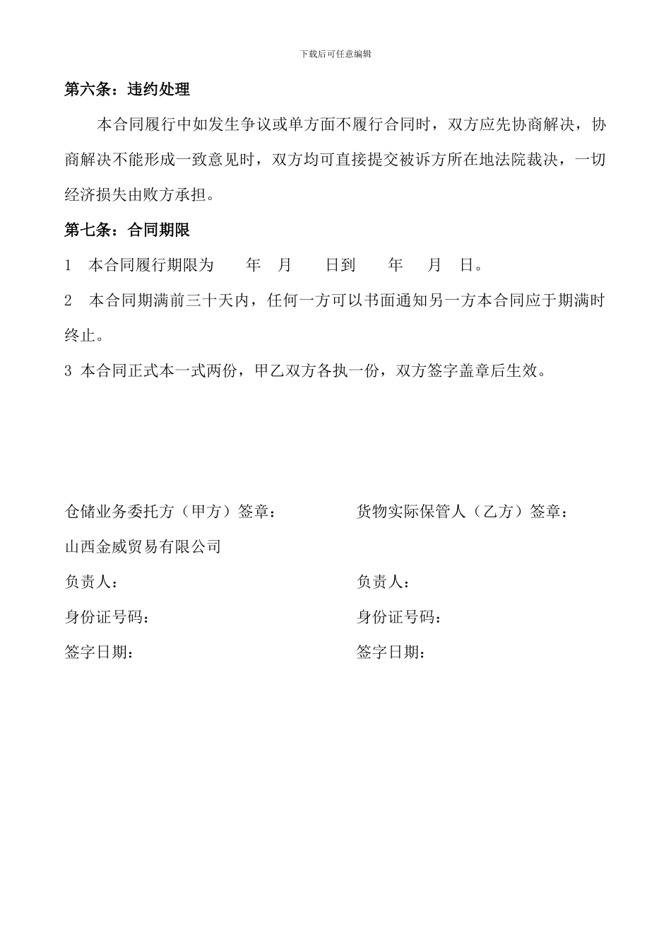 钢材仓储合同_第3页