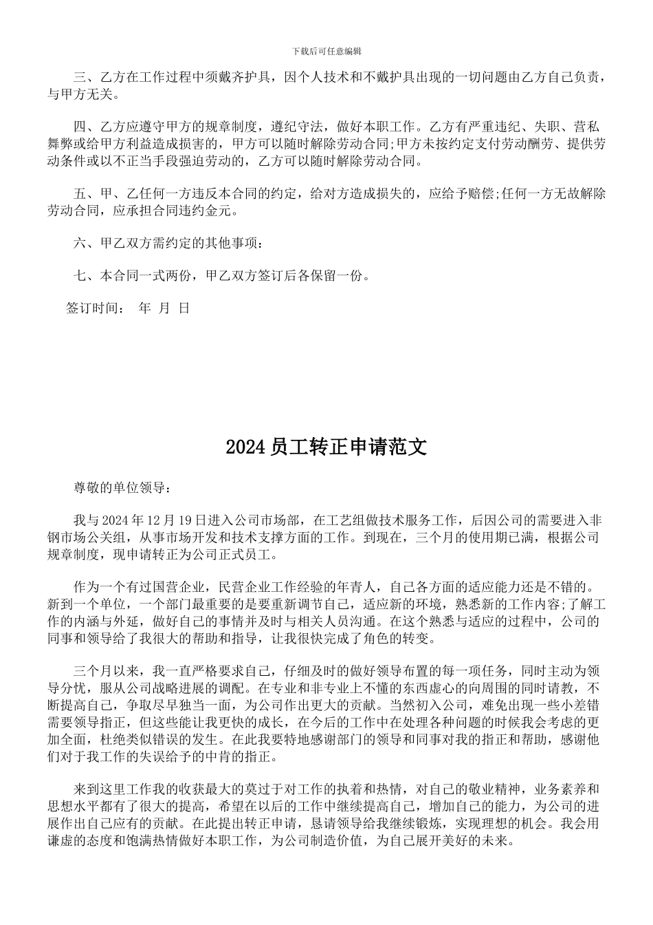 钟点工劳动合同范本_第2页