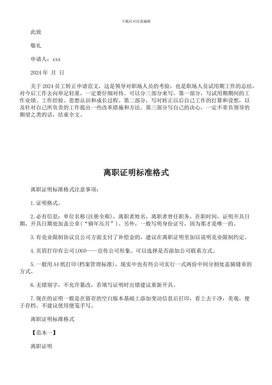 钟点工劳动合同范本_第3页