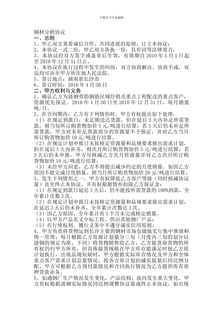 钢材分销协议_第1页