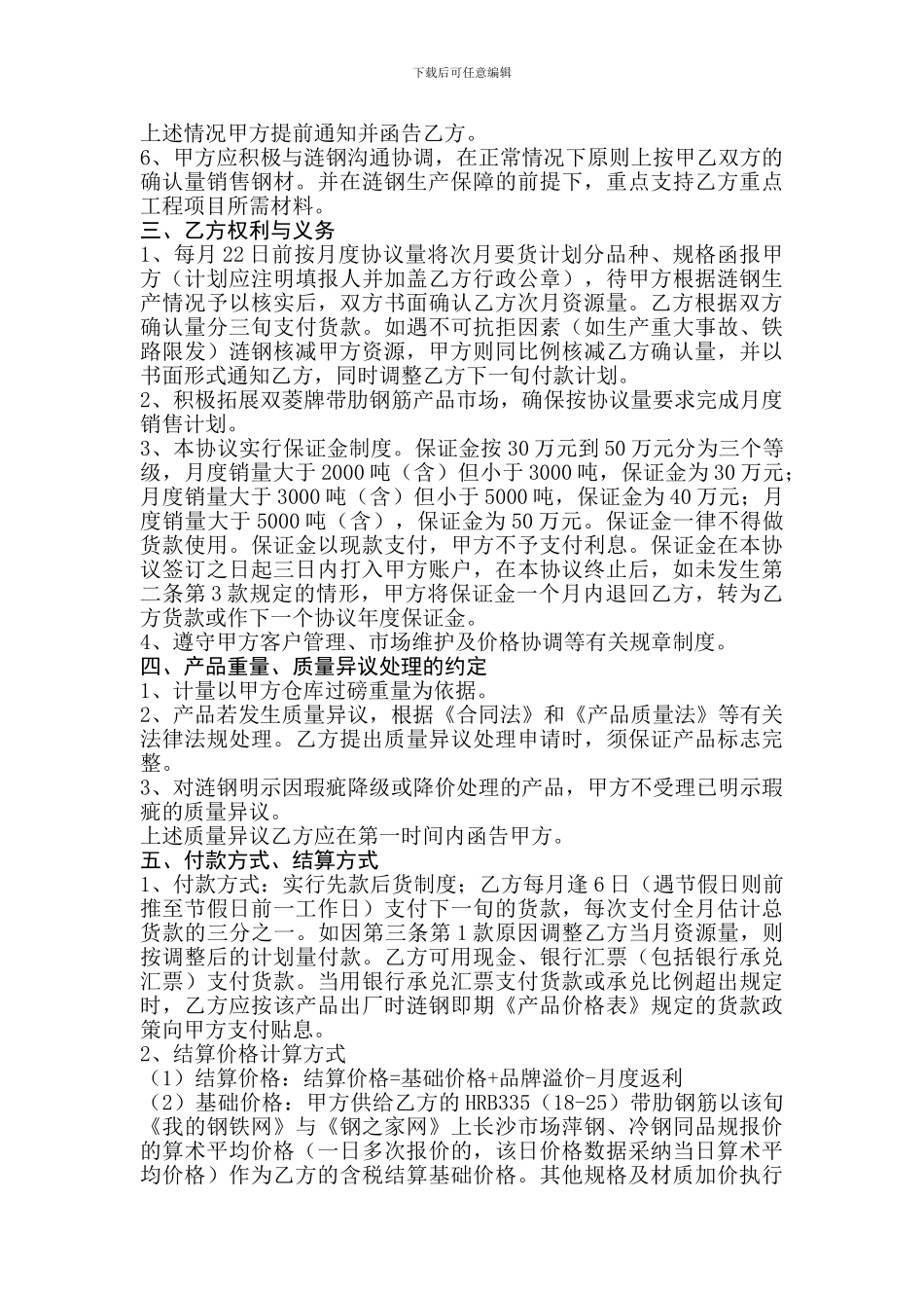 钢材分销协议_第2页