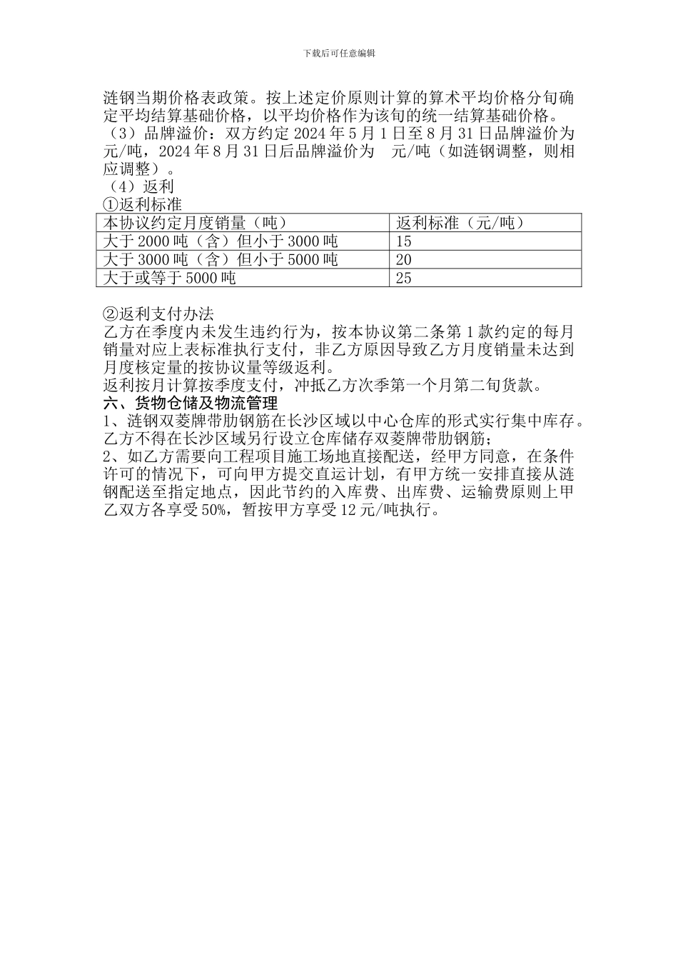 钢材分销协议_第3页