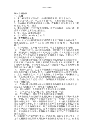 钢材分销协议