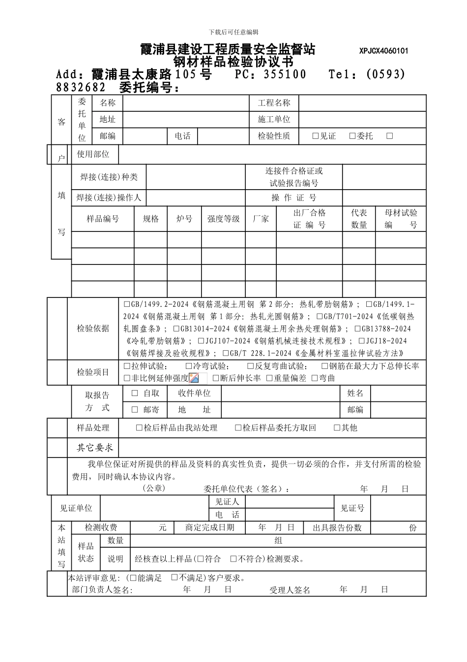 钢材委托检验协议书_第1页