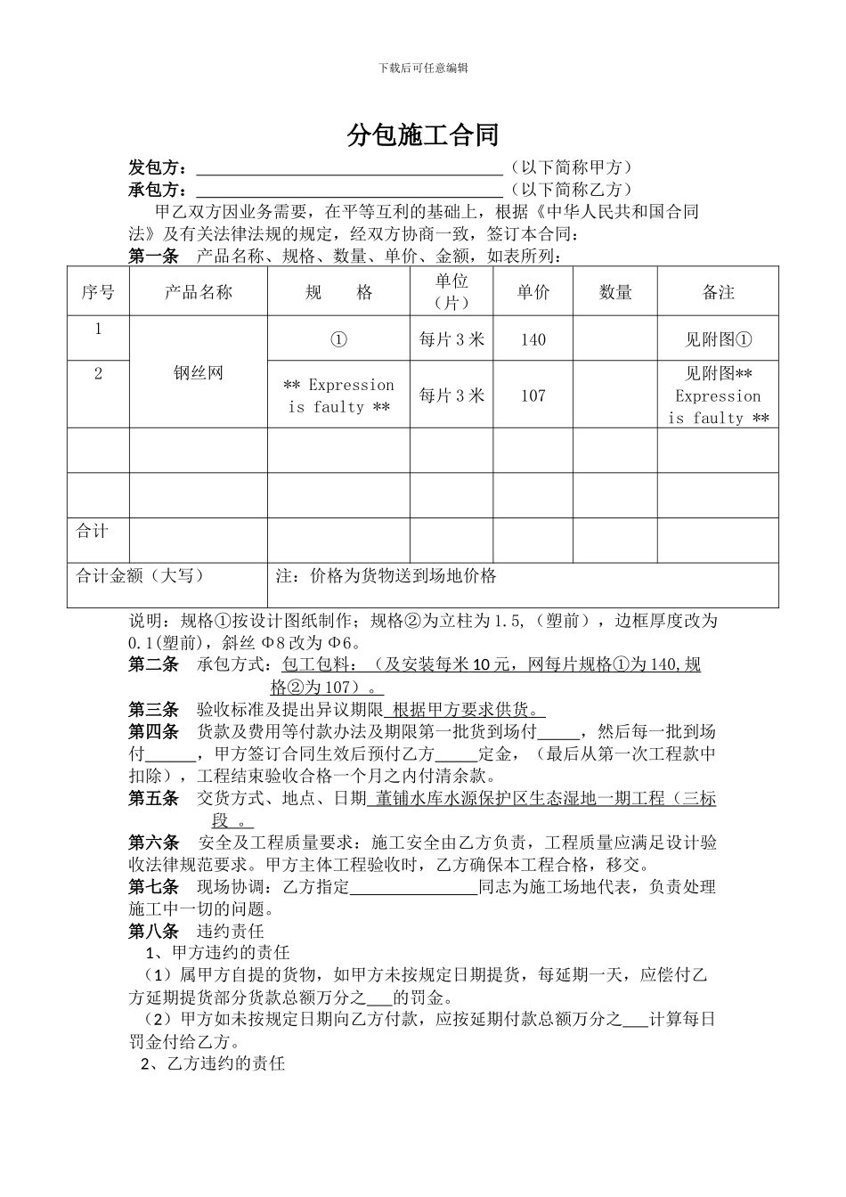 钢丝网施工合同_第1页