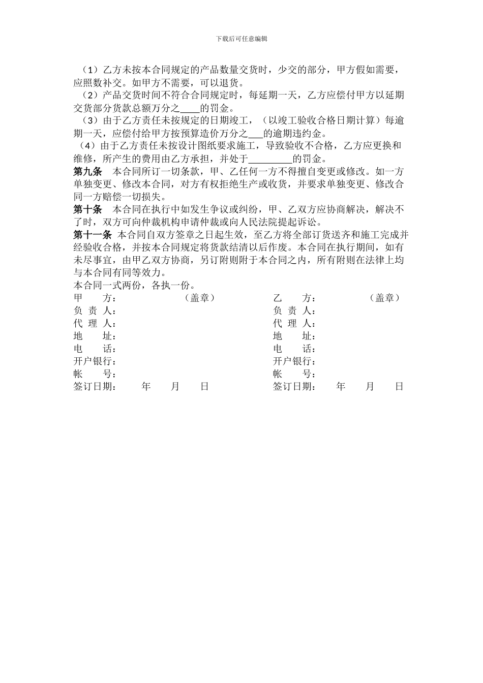 钢丝网施工合同_第2页