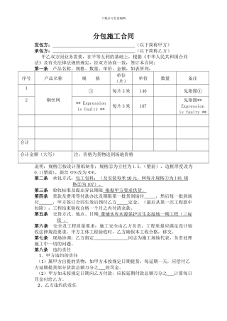 钢丝网施工合同