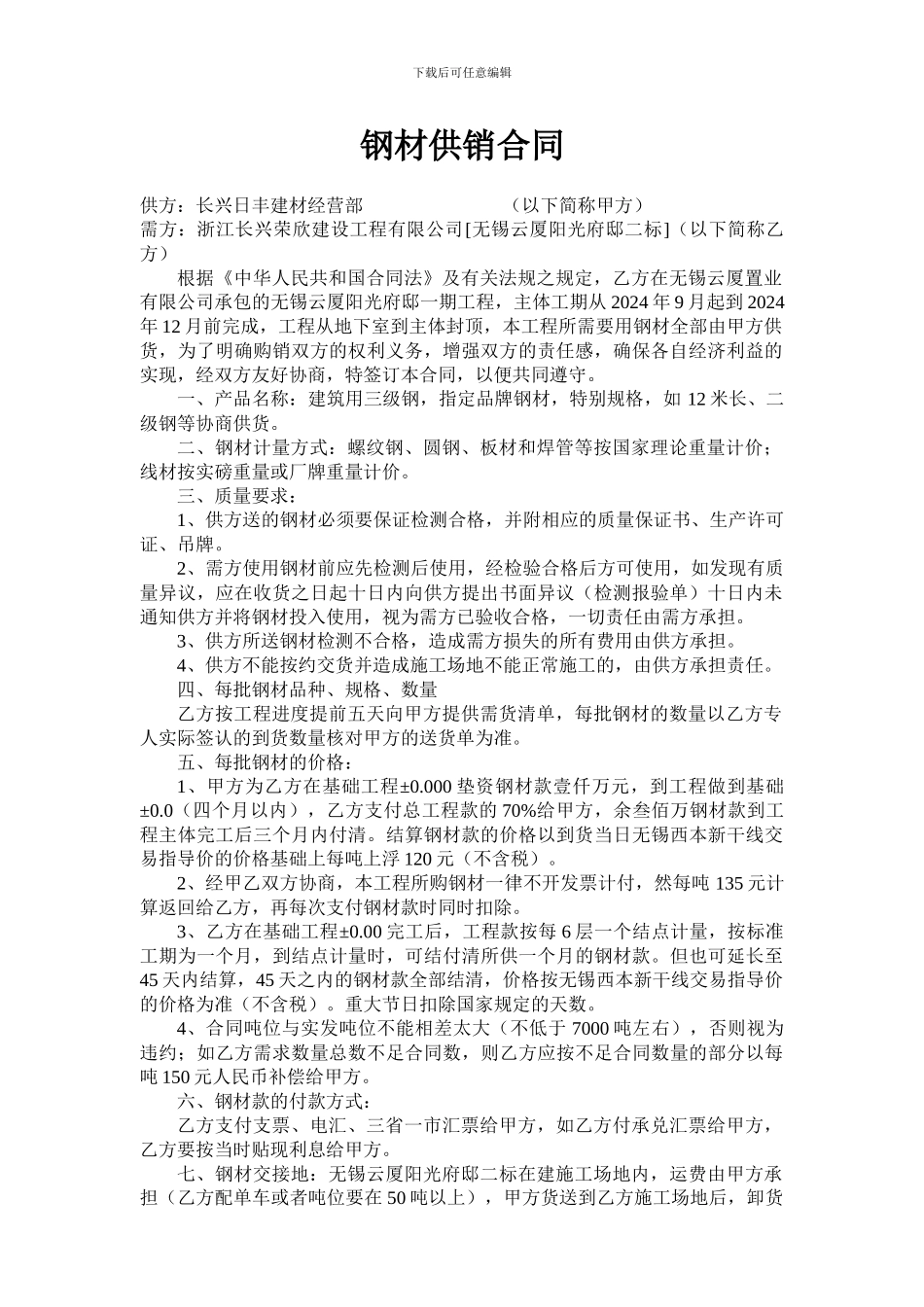 钢材购销合同-_第1页