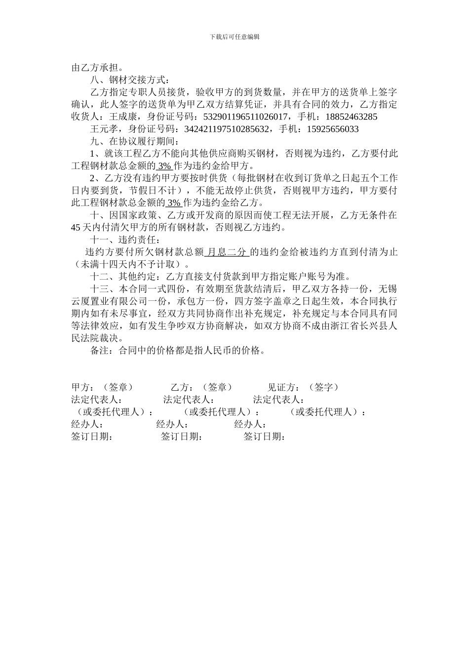 钢材购销合同-_第2页