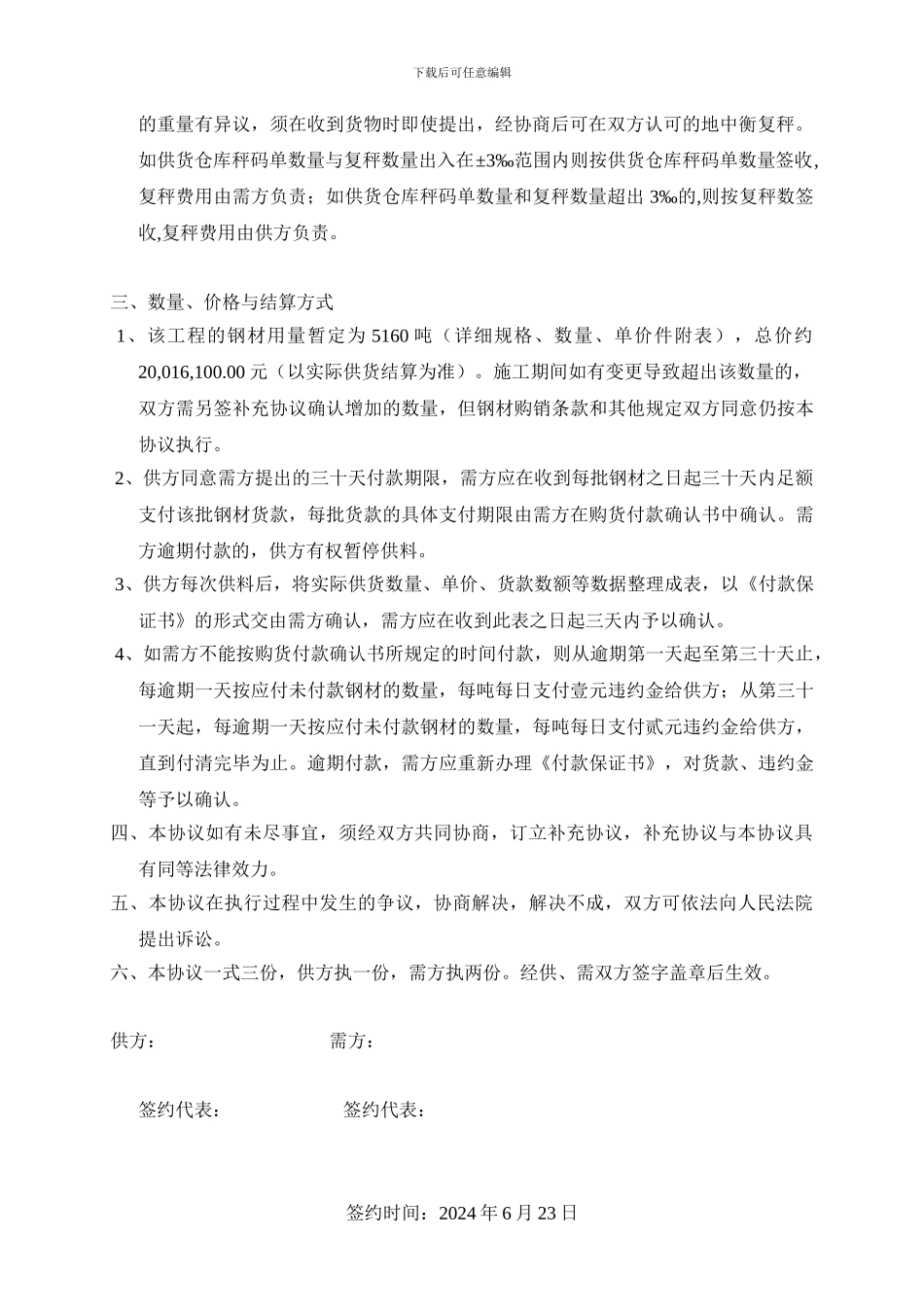 钢材购销协议_第2页