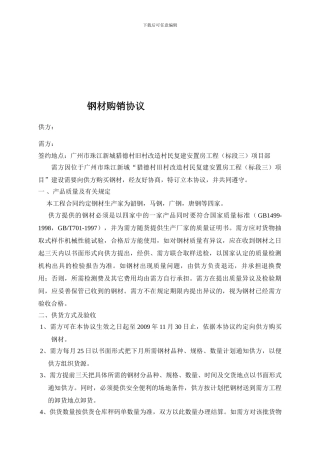 钢材购销协议