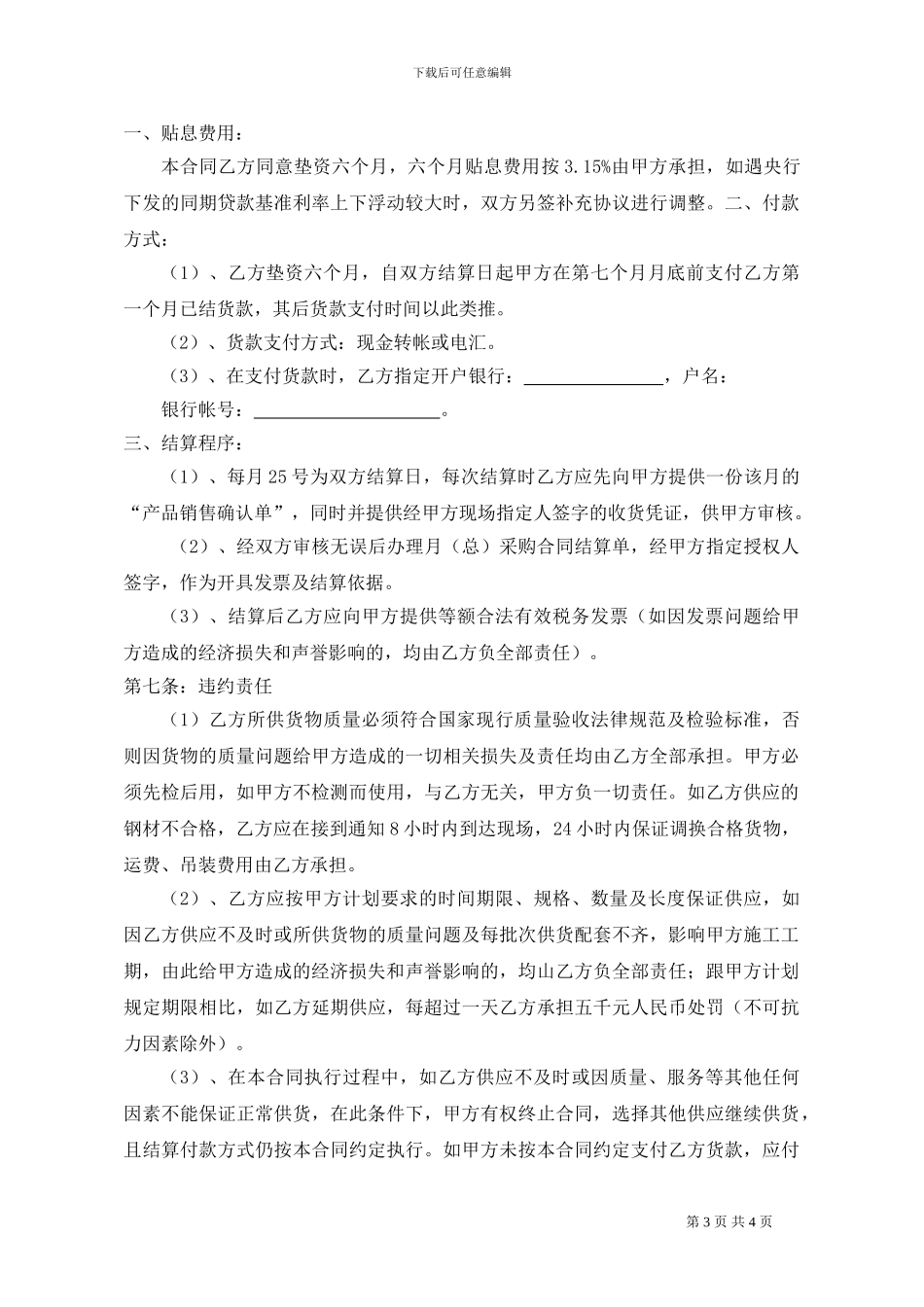 钢材购销合同书_第3页