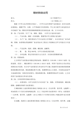 钢材购销合同书