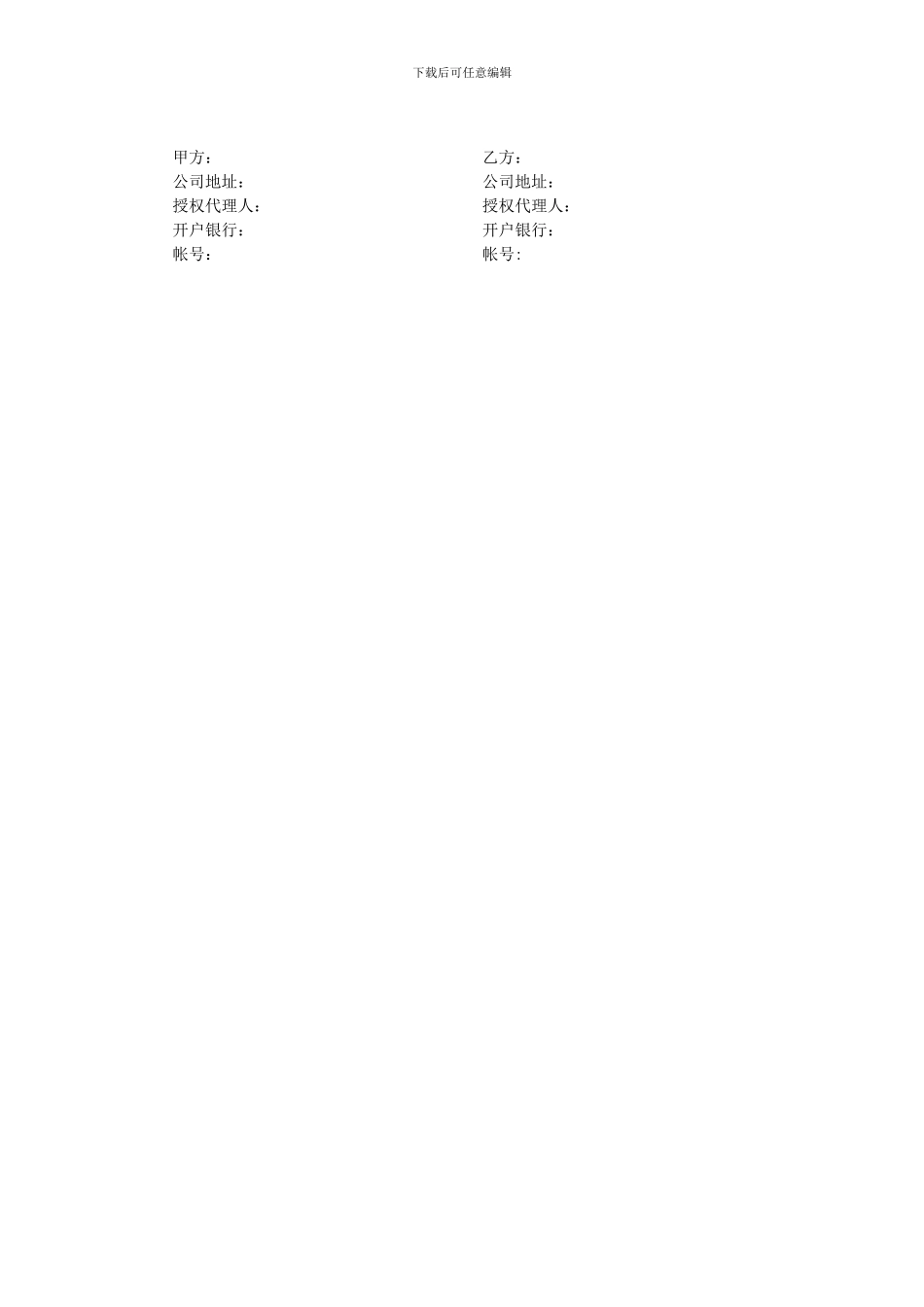 钢材购销合同(范本)_第2页