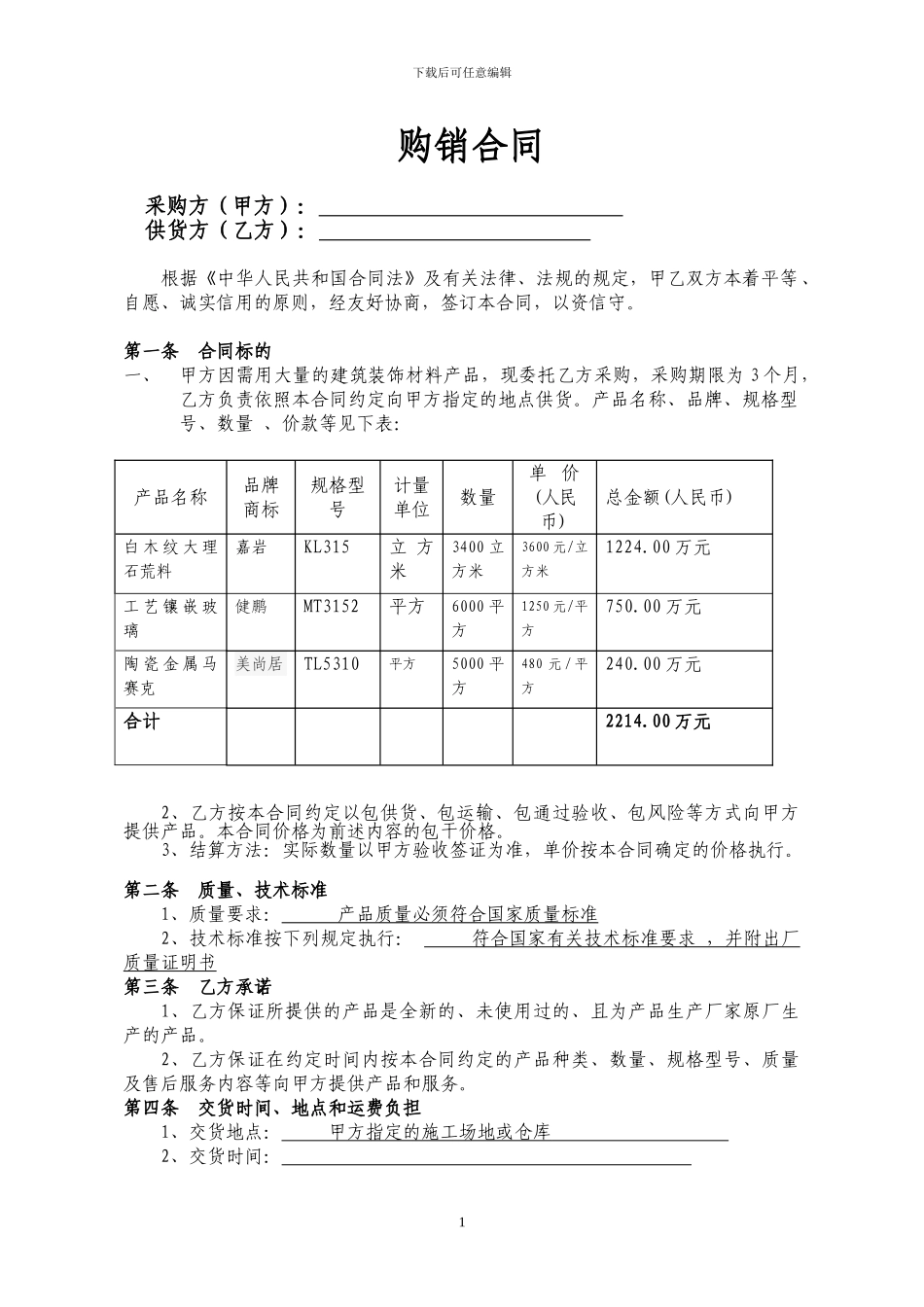 钢材购销合同-2-_第1页