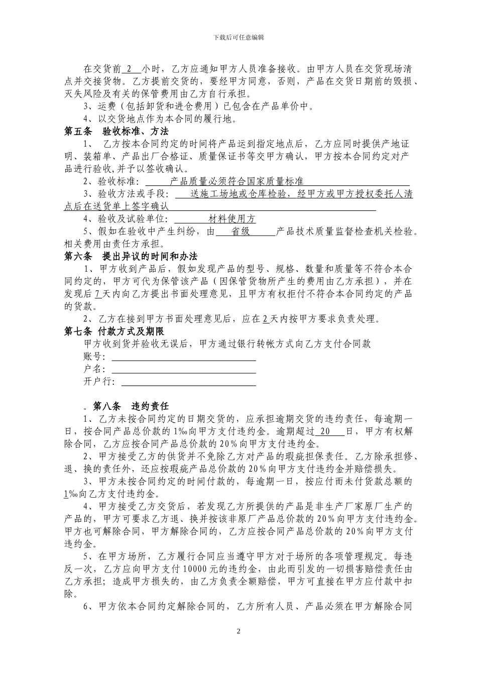 钢材购销合同-2-_第2页