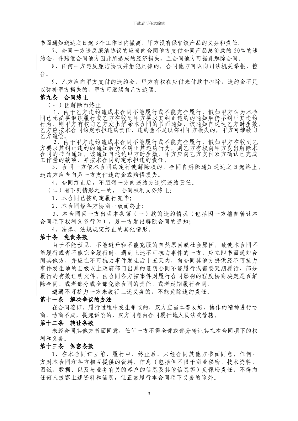 钢材购销合同-2-_第3页