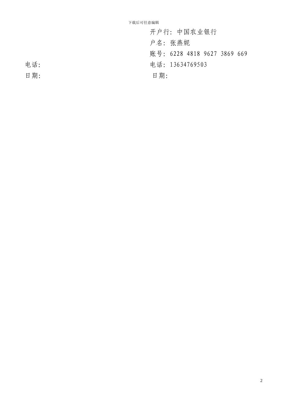 钢材买卖合同范本最新_第2页