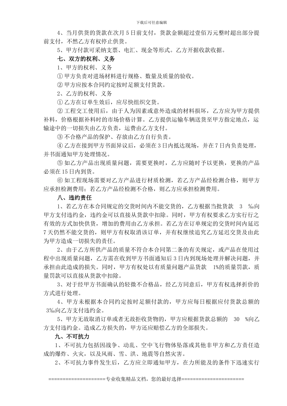 钢材购销合同书-格式文本_第2页