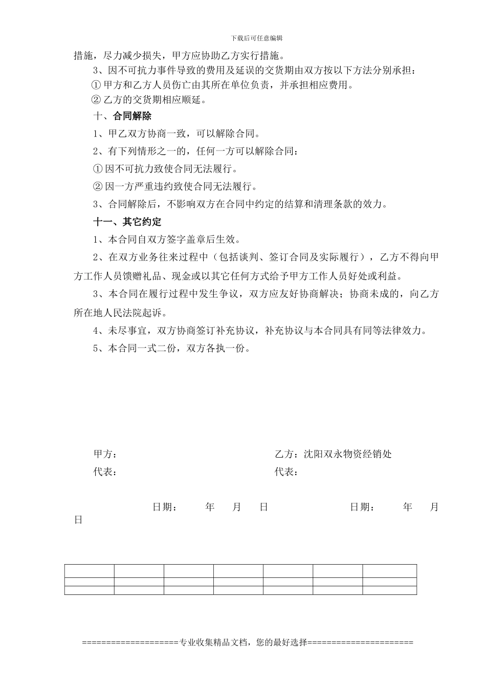 钢材购销合同书-格式文本_第3页