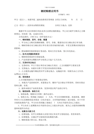 钢材购销合同书-格式文本