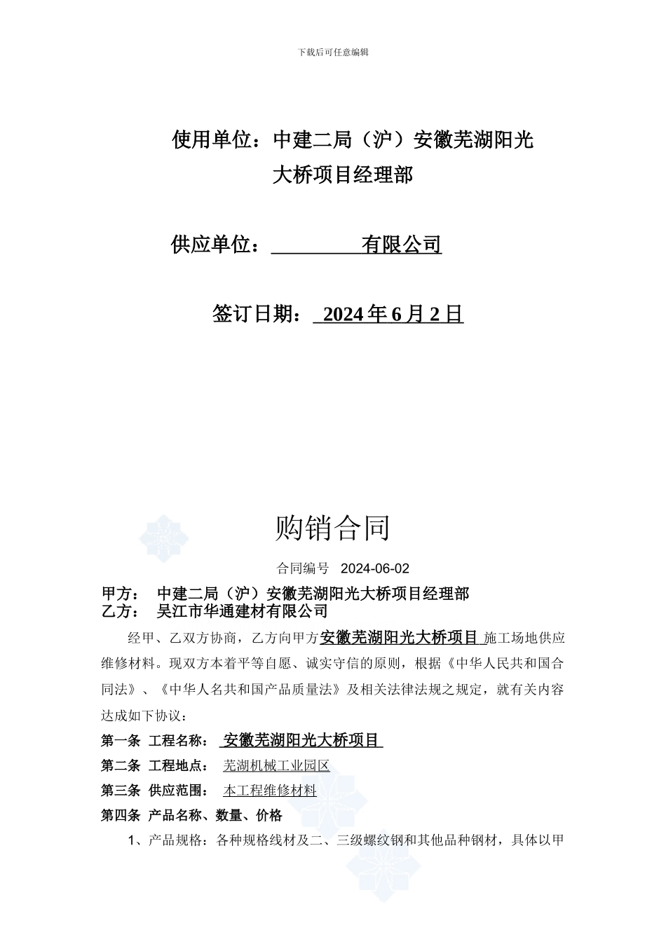 钢材购销合同书docx_第2页