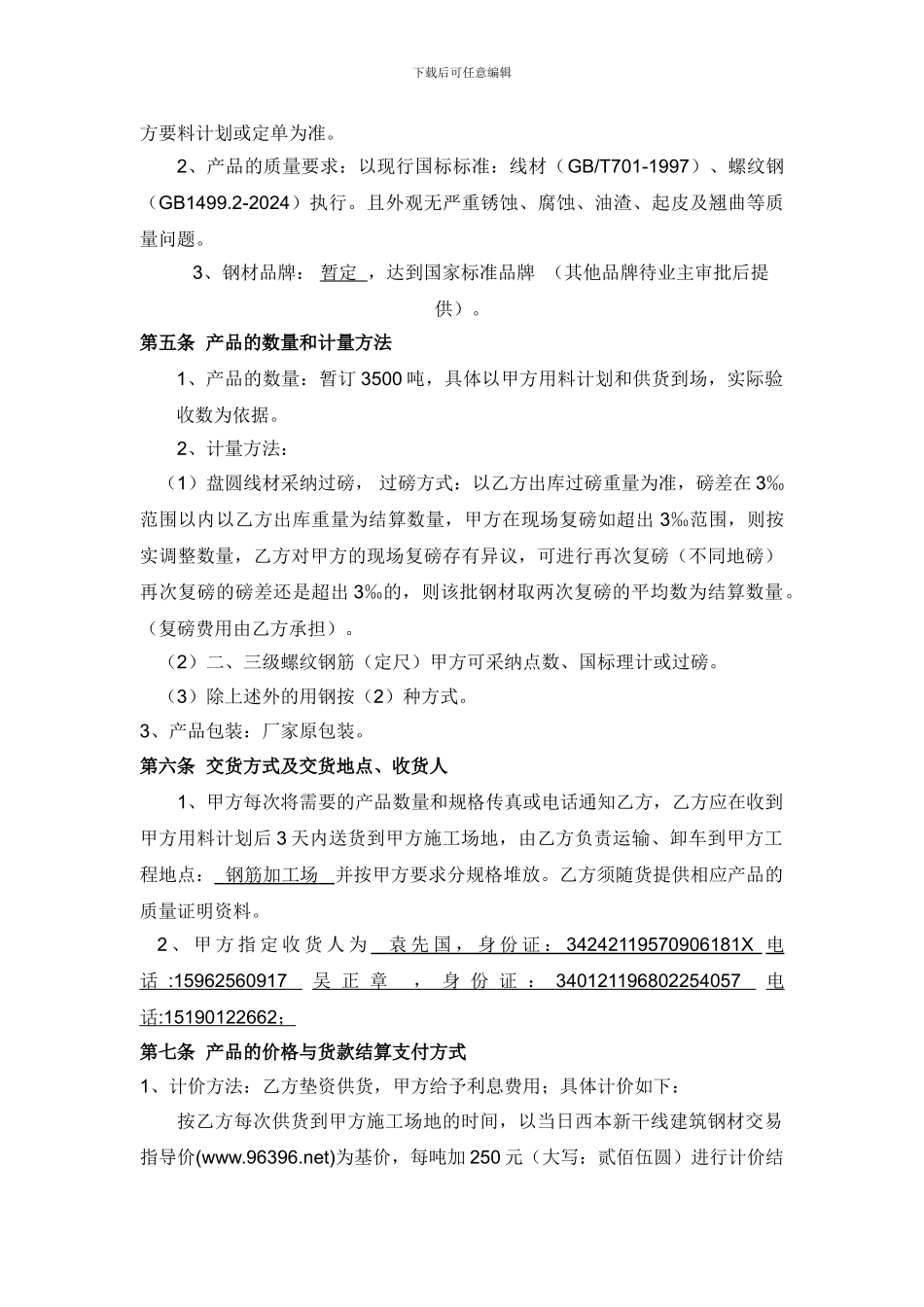 钢材购销合同书docx_第3页