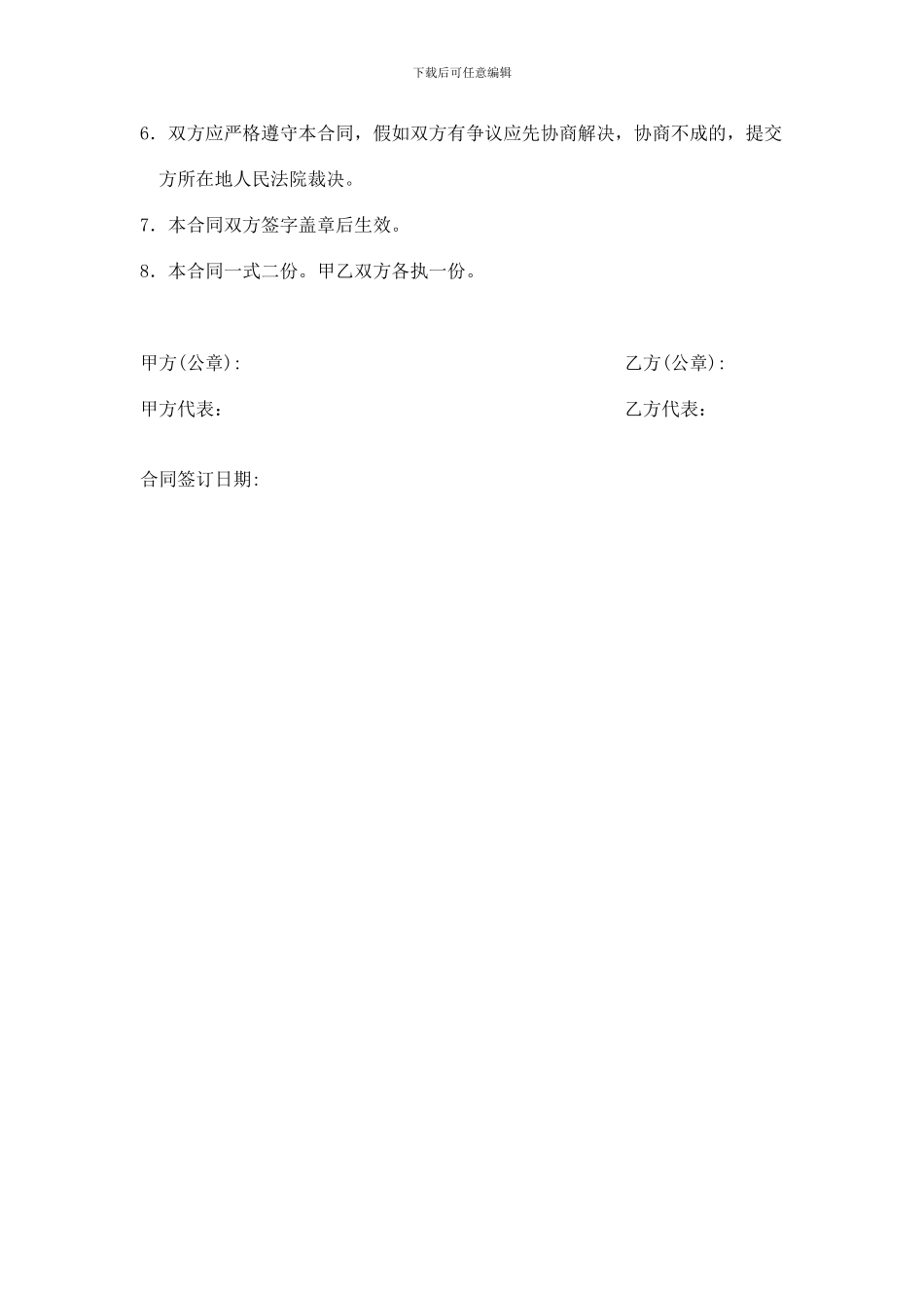 钢材购销合同样本_第2页