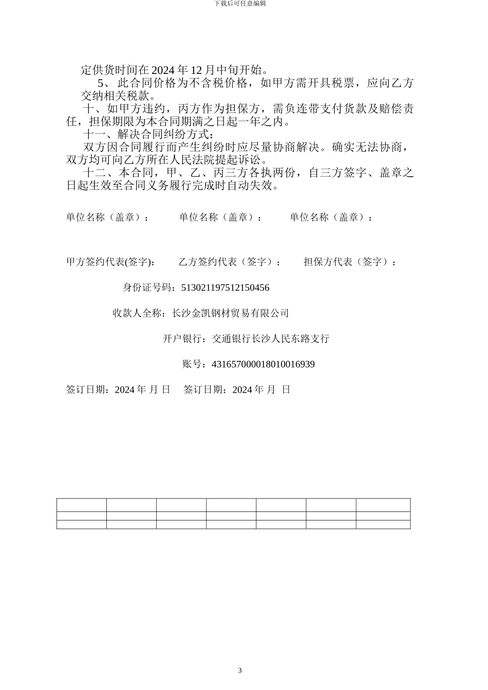 钢材购销合同修改后2_第3页