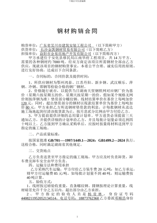 钢材购销合同修改后2