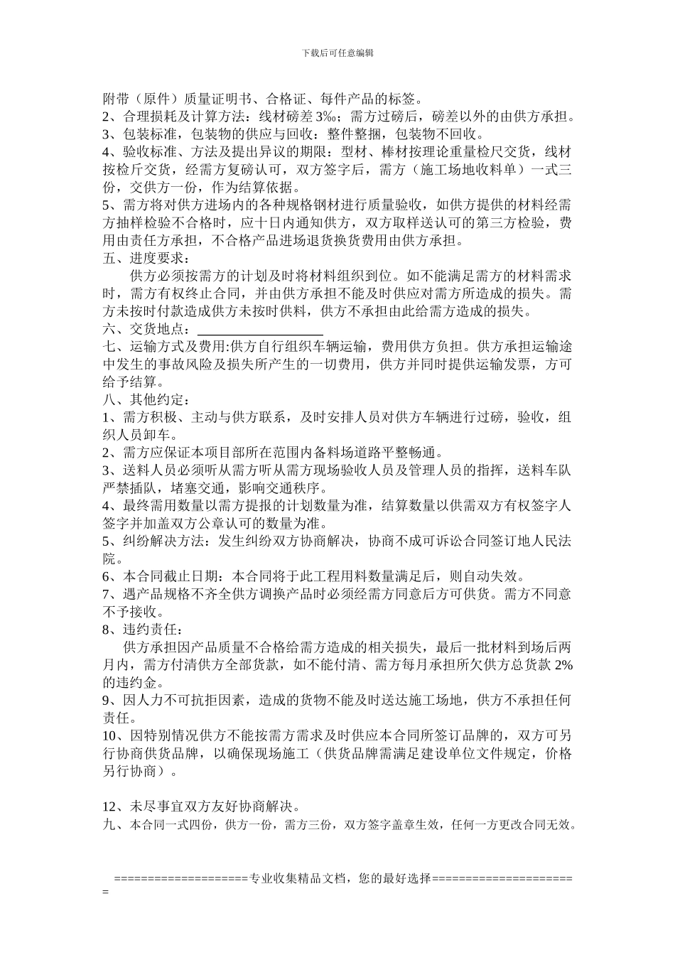 钢材购销合同模板_第2页