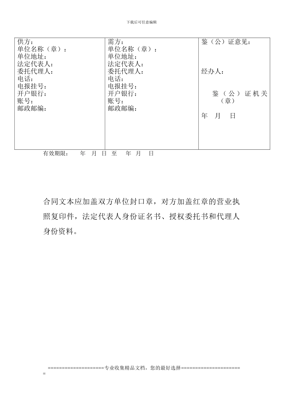 钢材购销合同模板_第3页