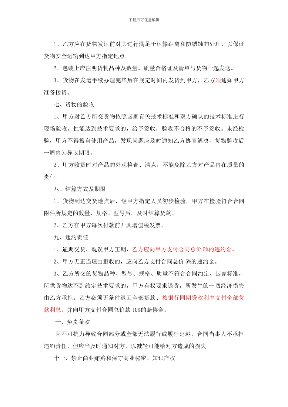钢材采购协议_第2页