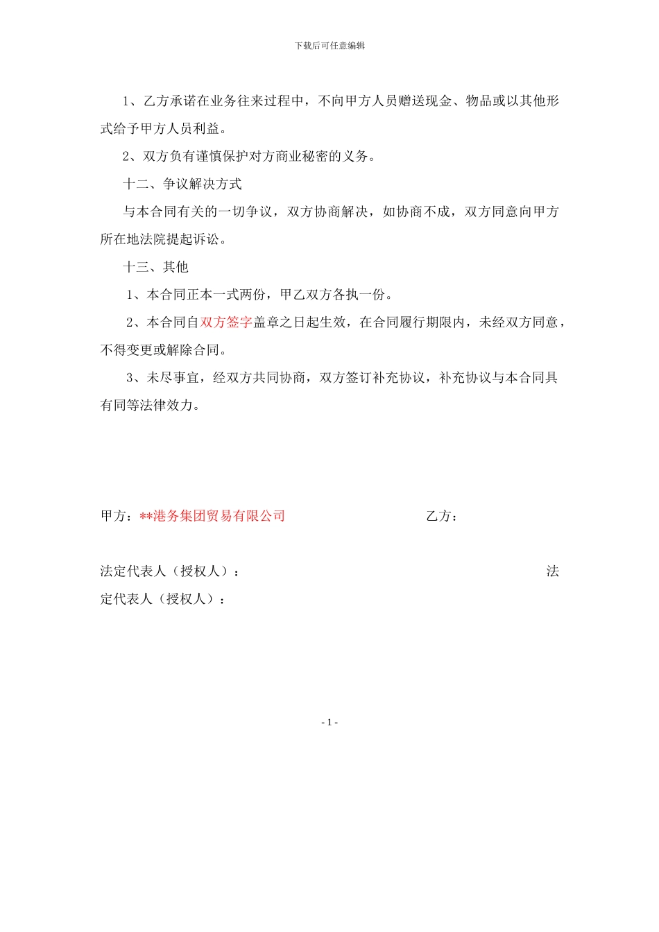 钢材采购协议_第3页