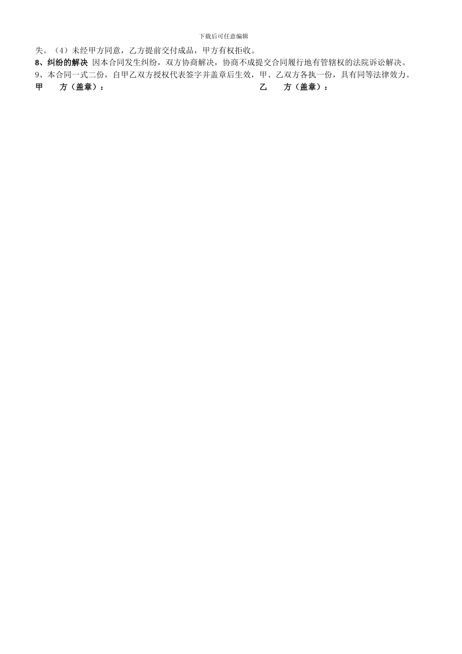 钢材委托加工合同_第2页