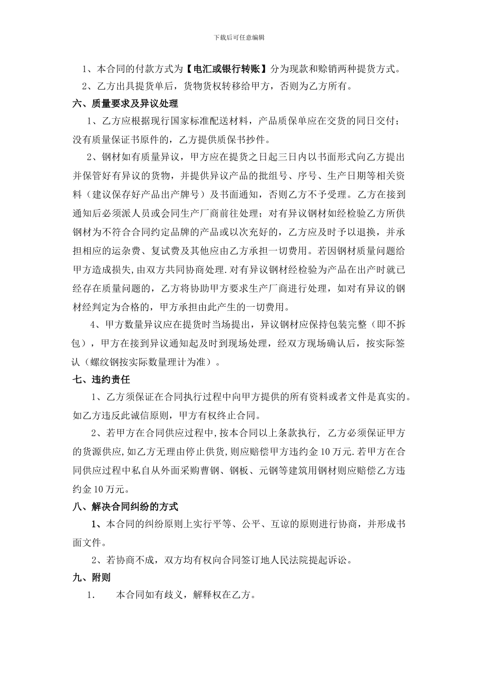 钢材购销合同范本[1]_第2页