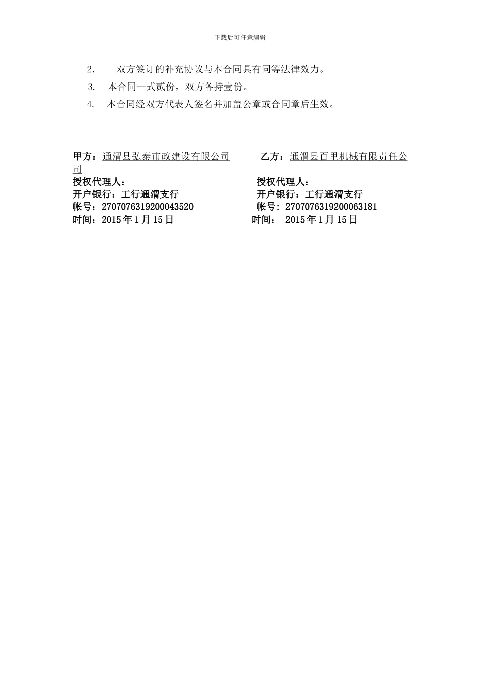 钢材购销合同范本[1]_第3页