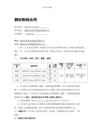 钢材购销合同范本[1]