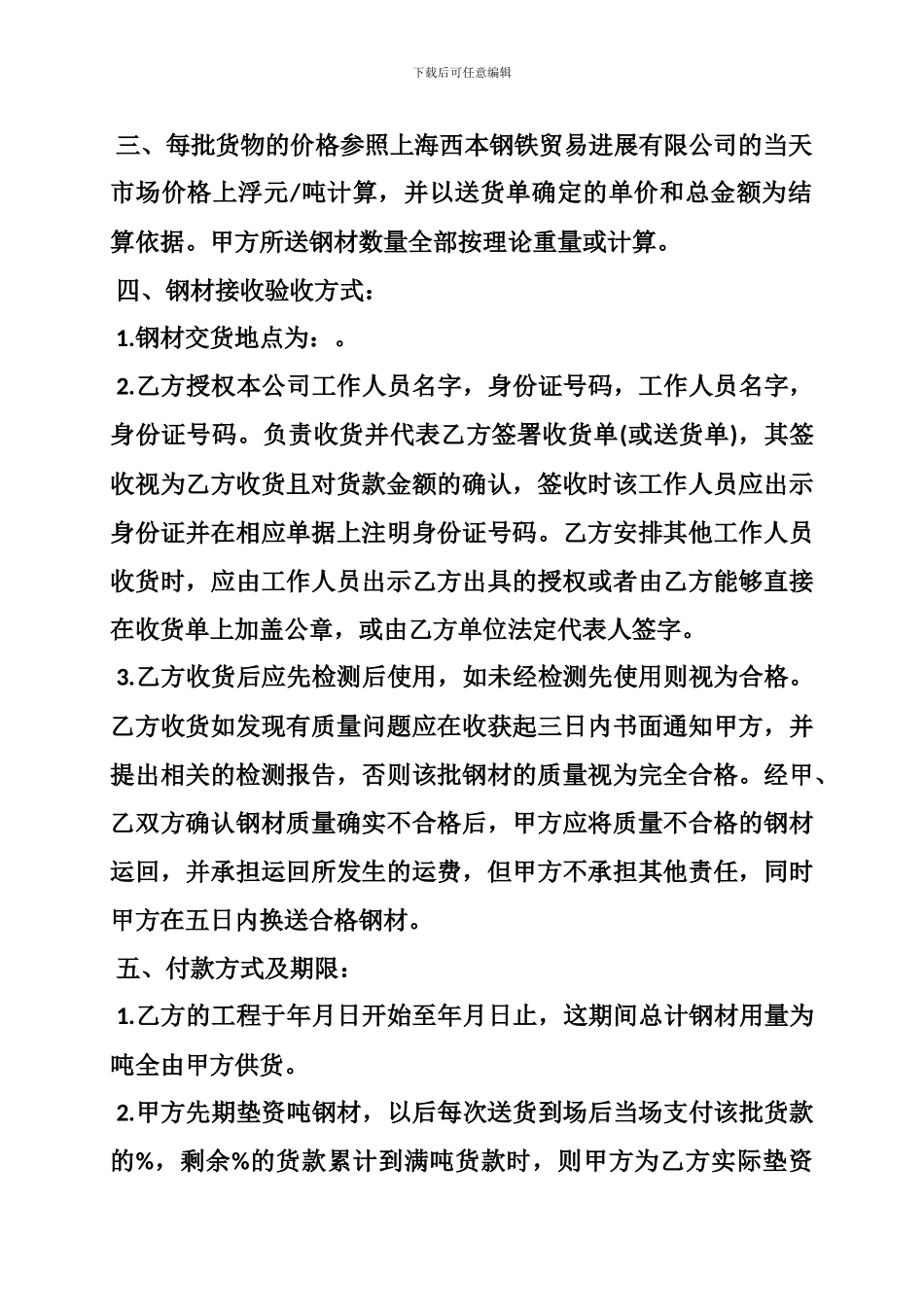 钢材采购合同范本-_第2页