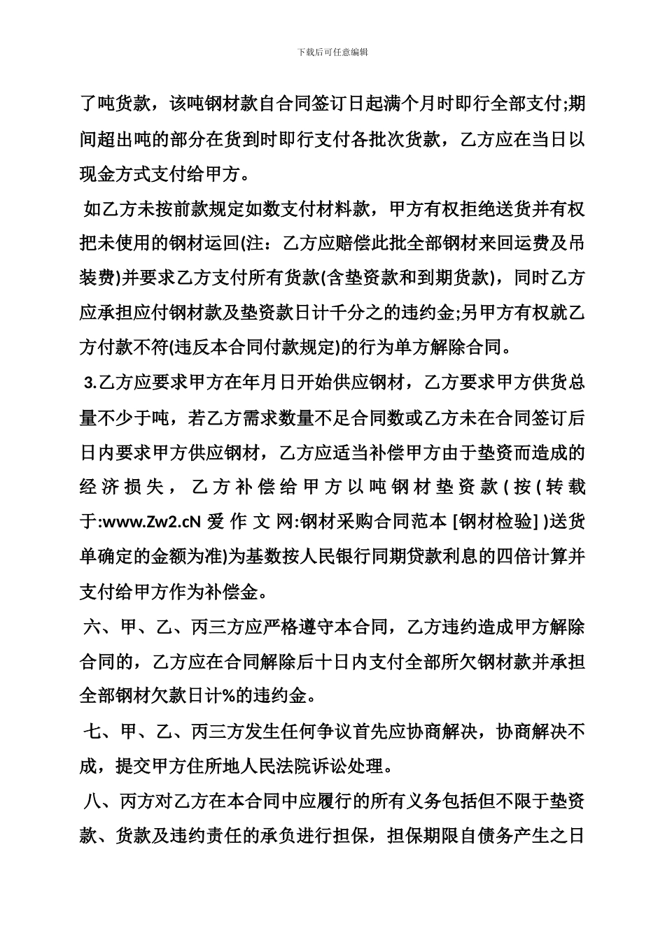 钢材采购合同范本-_第3页