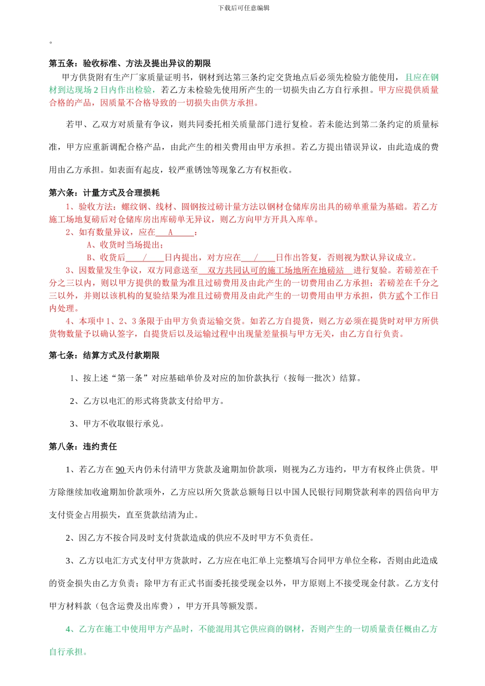 钢材销售合同样本_第3页