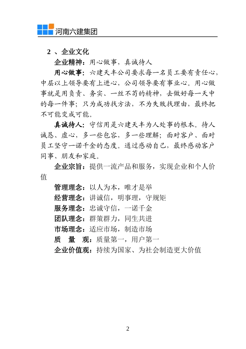 钢构公司员工手册_第2页
