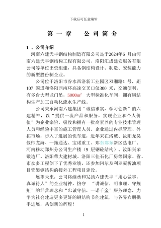 钢构公司员工手册