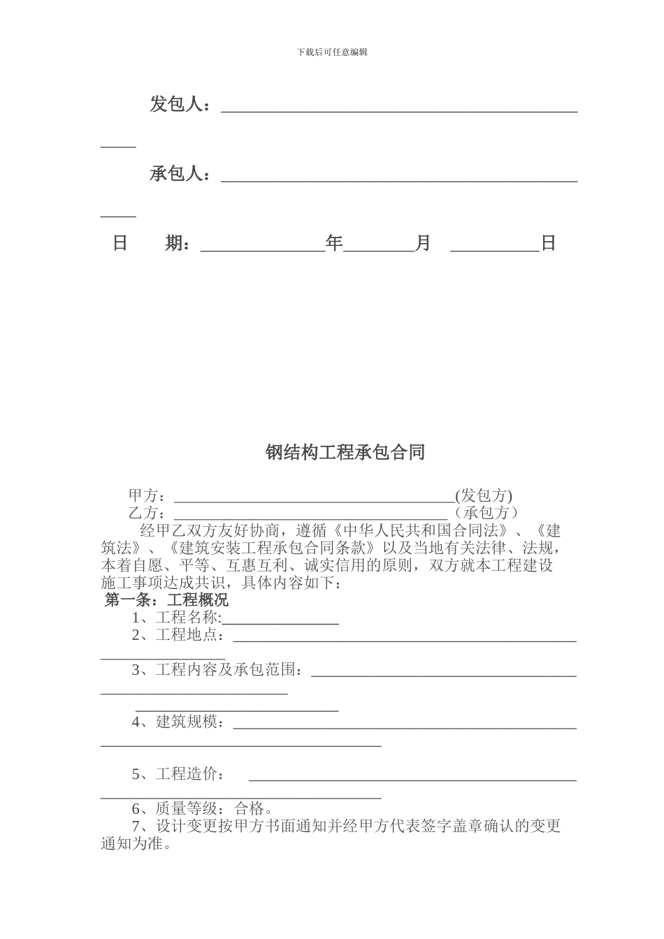 钢构合同范本_第1页