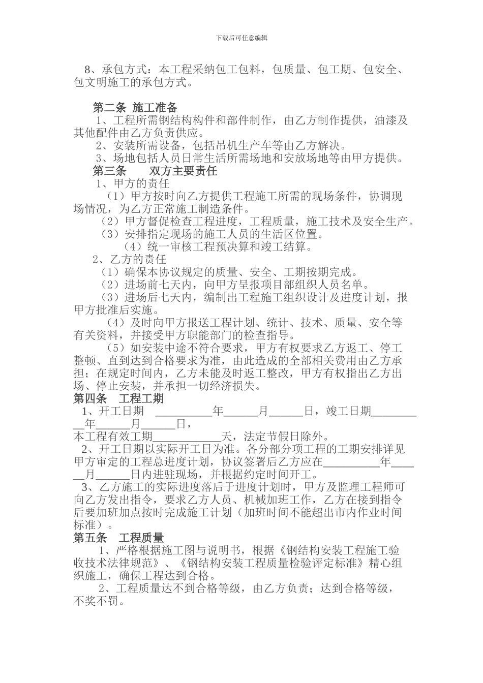 钢构合同范本_第2页