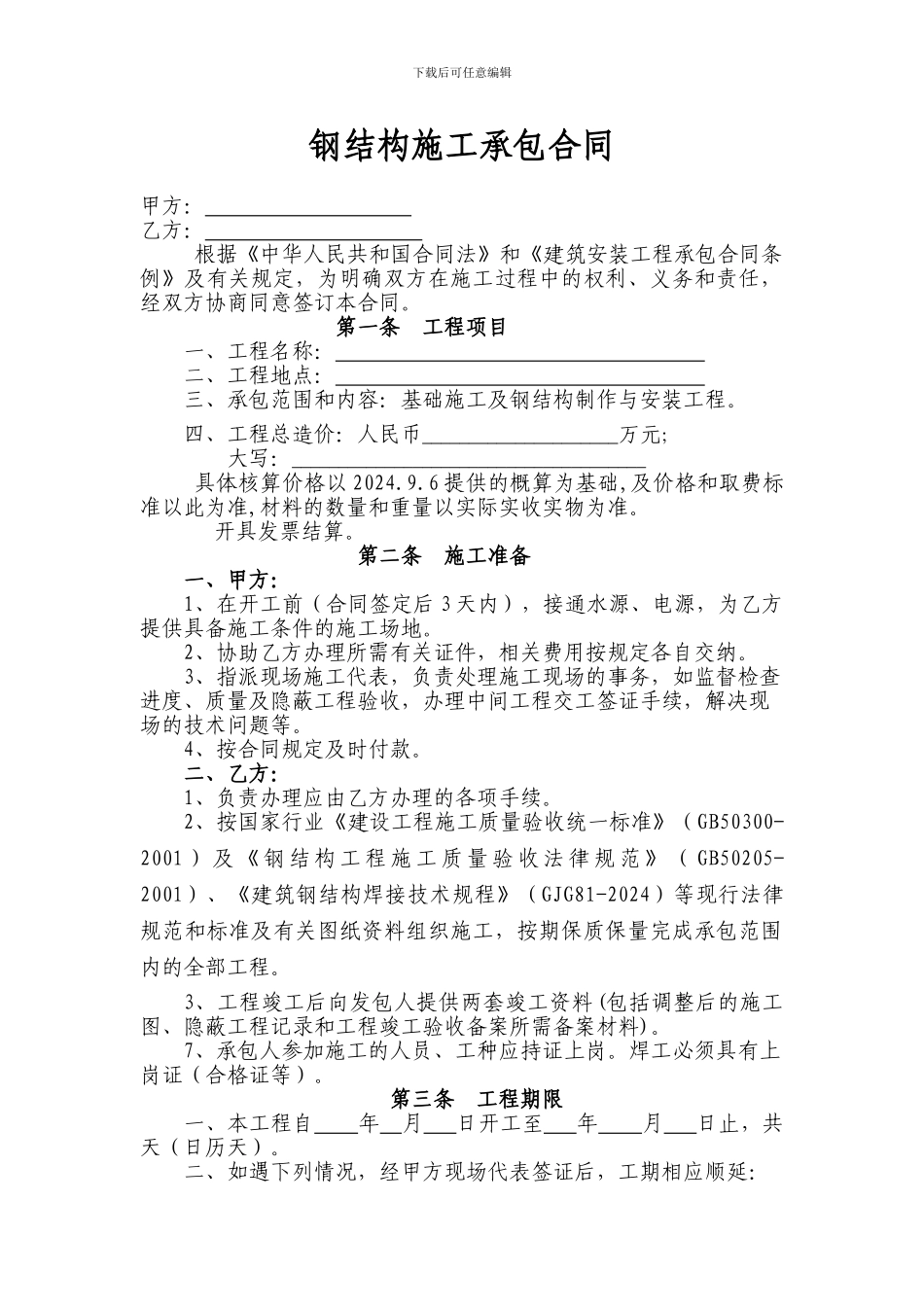 钢构彩瓦施工合同_第2页